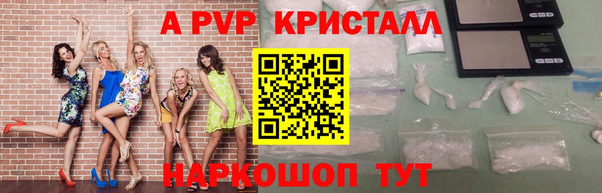 А ПВП крисы CK  A PVP Соль  Вход с VPN  наркотики  Alpha-PVP  Alpha-PVP СК  Фурманов 