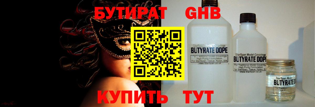 БУТИРАТ 1.4BDO Фурманов