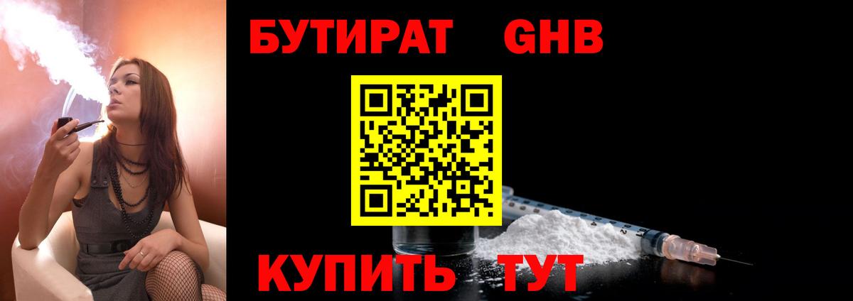 Бутират  Бутират BDO 33%  Вход с VPN  Фурманов 
