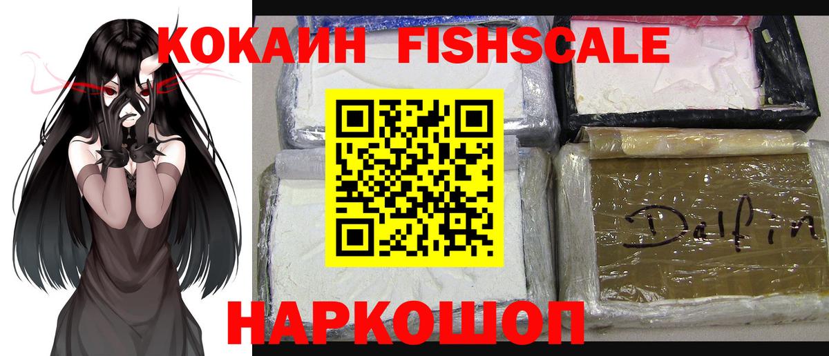 COCAIN FishScale Фурманов