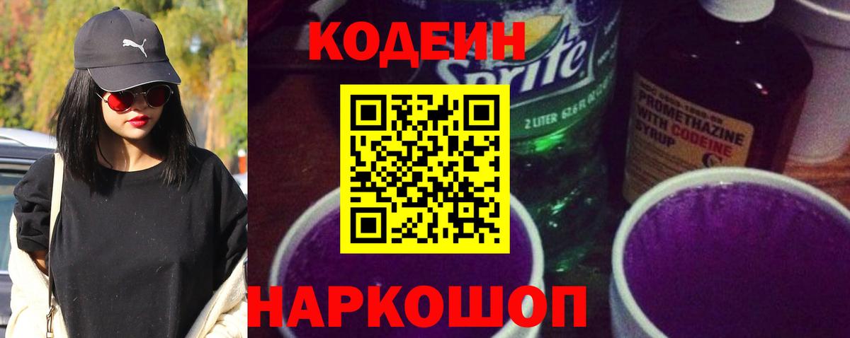 Кодеиновый сироп Lean напиток Lean (лин)  хочу   Фурманов  Вход с VPN 