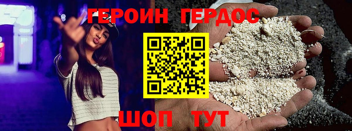 ГЕРОИН VHQ Фурманов