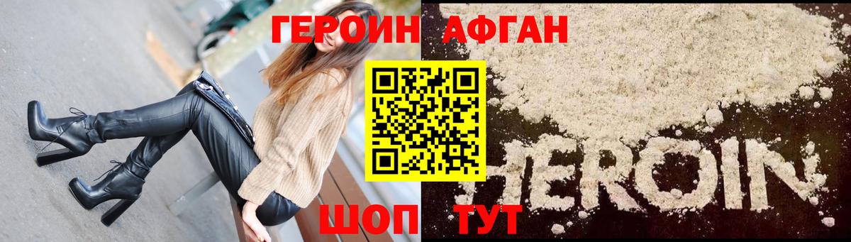 Героин  Героин VHQ  Вход с VPN  Фурманов 