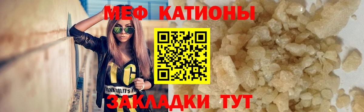 МЯУ-МЯУ  МЯУ-МЯУ кристаллы  Вход с VPN  Мефедрон кристаллы  Фурманов 
