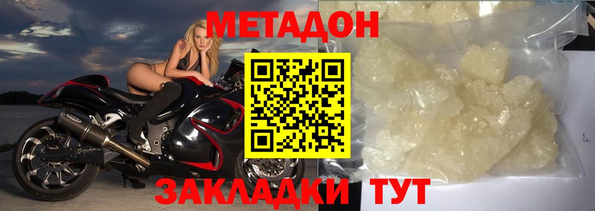 МЕТАДОН VHQ Фурманов